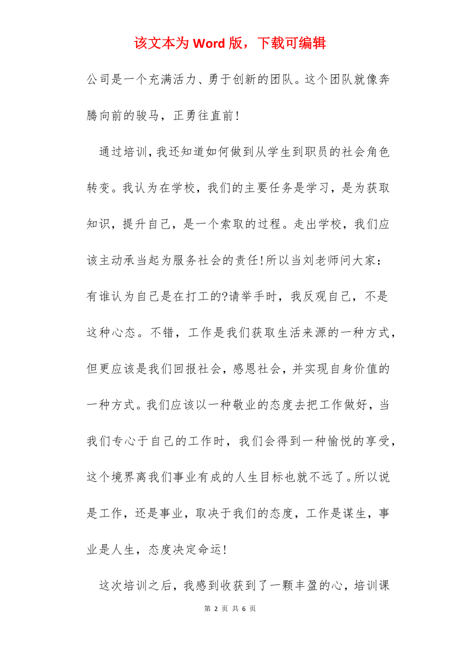 企业新员工培训心得收获.docx_第2页