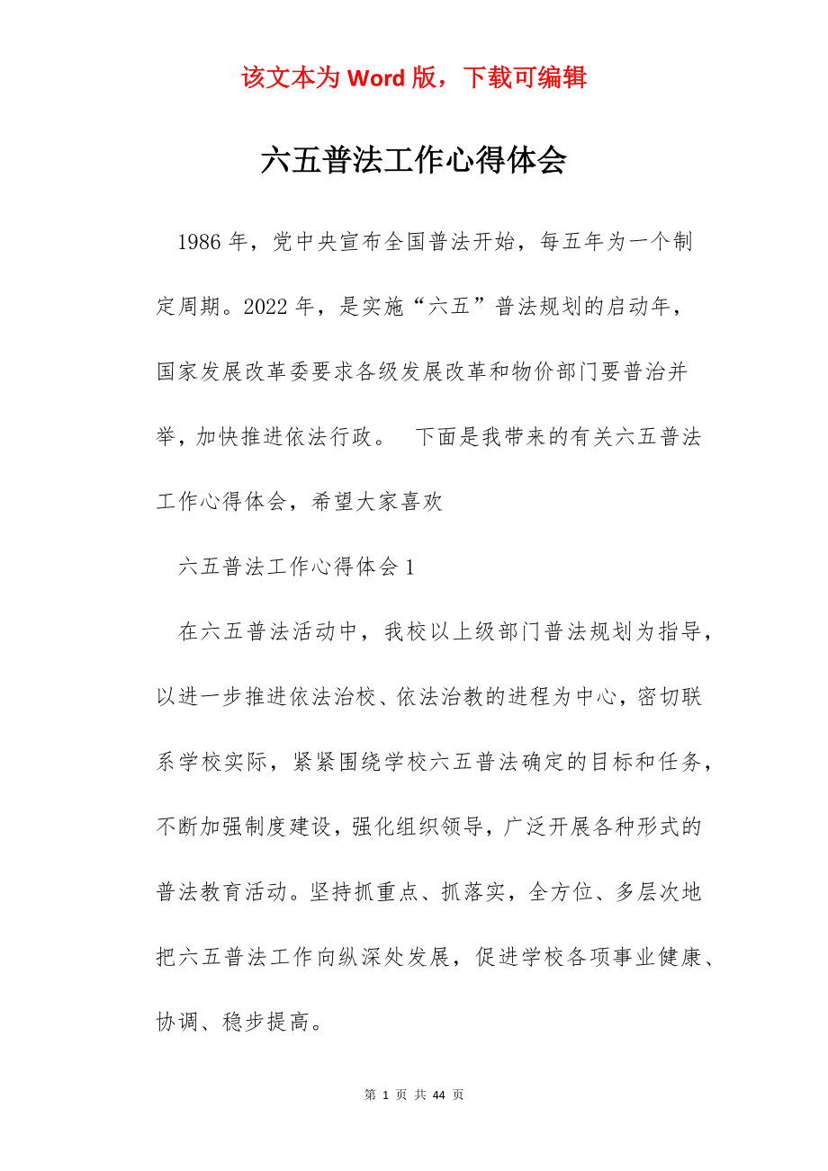 六五普法工作心得体会.docx_第1页