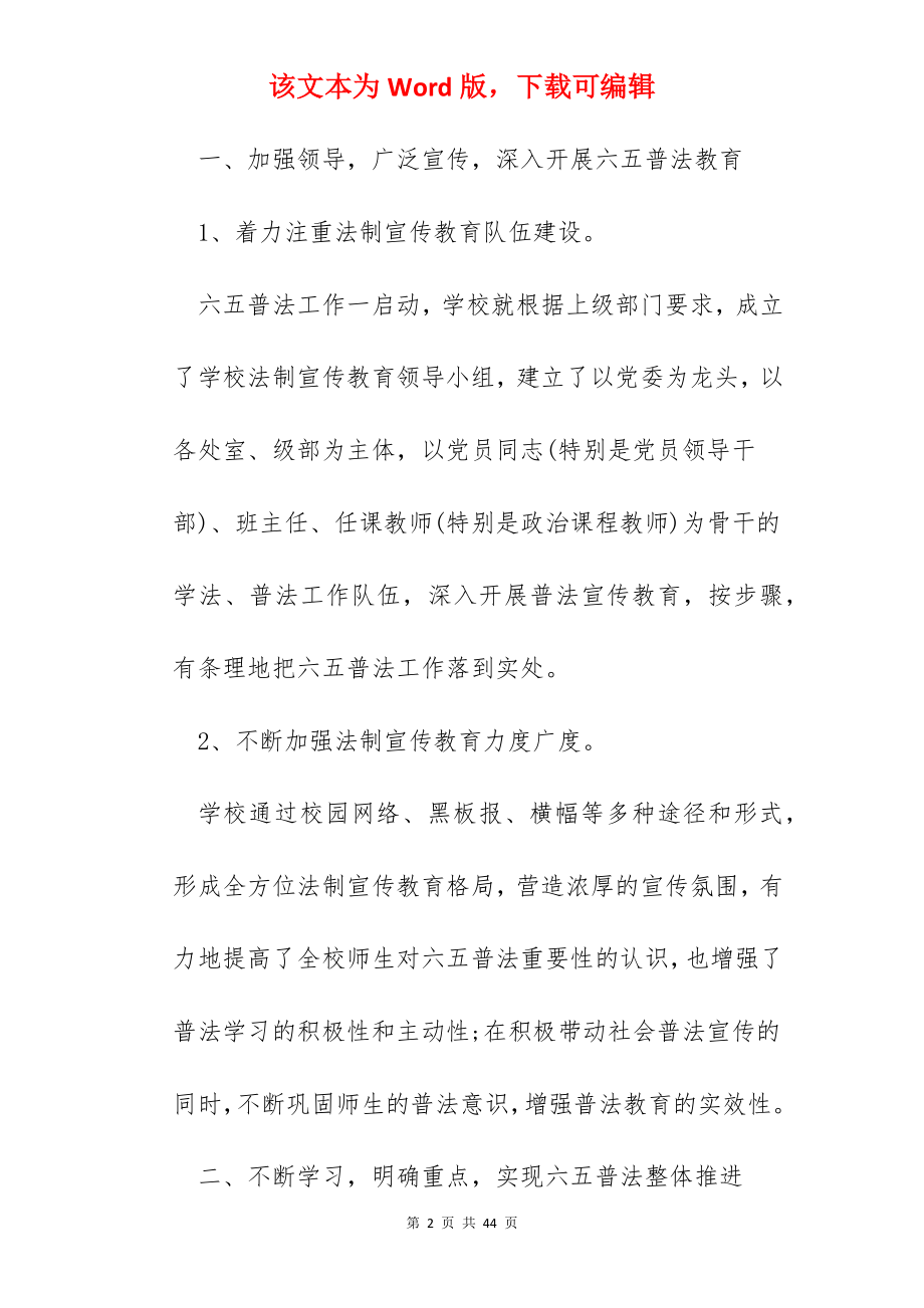 六五普法工作心得体会.docx_第2页