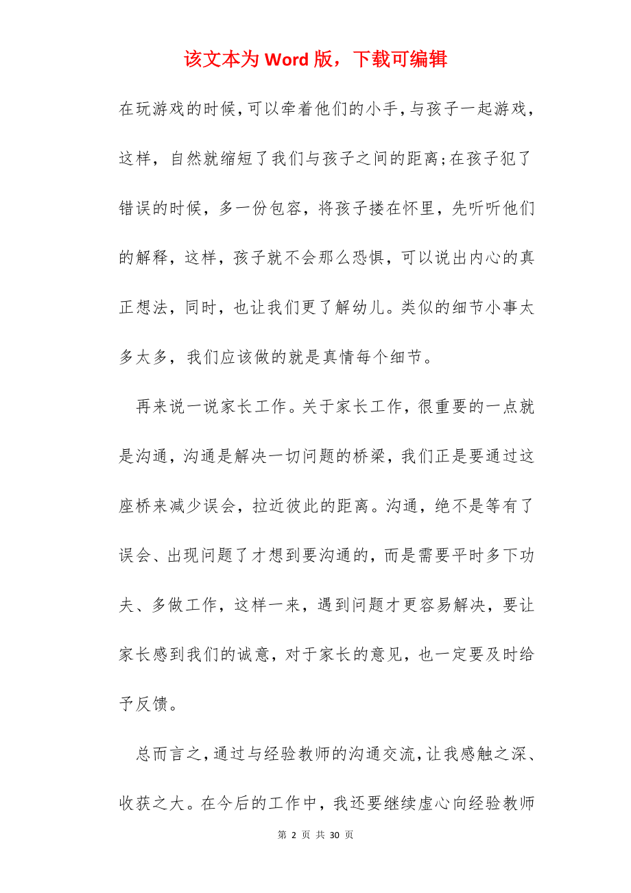 教师交流教育心得600字.docx_第2页