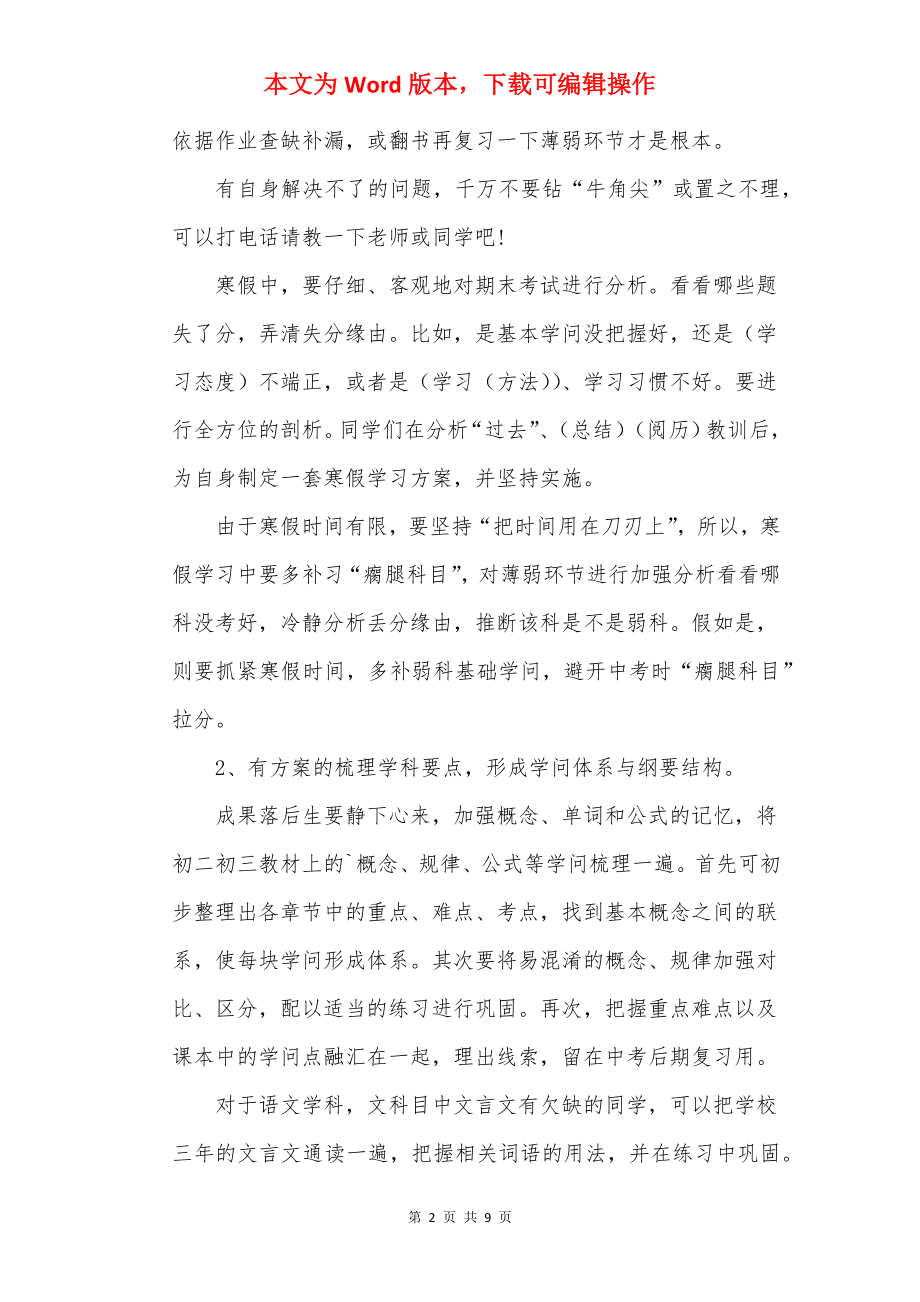 20××个人寒假学习计划5篇.docx_第2页