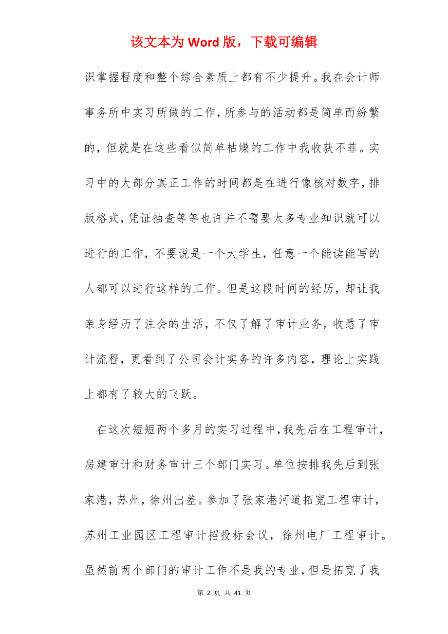 会计师事务所实习工作的心得感想范文.docx_第2页