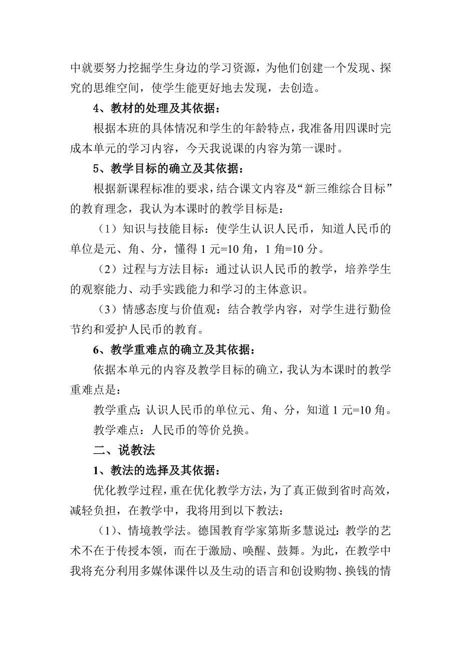 人教版一下数学认识人民币说课公开课课件教案.doc_第2页