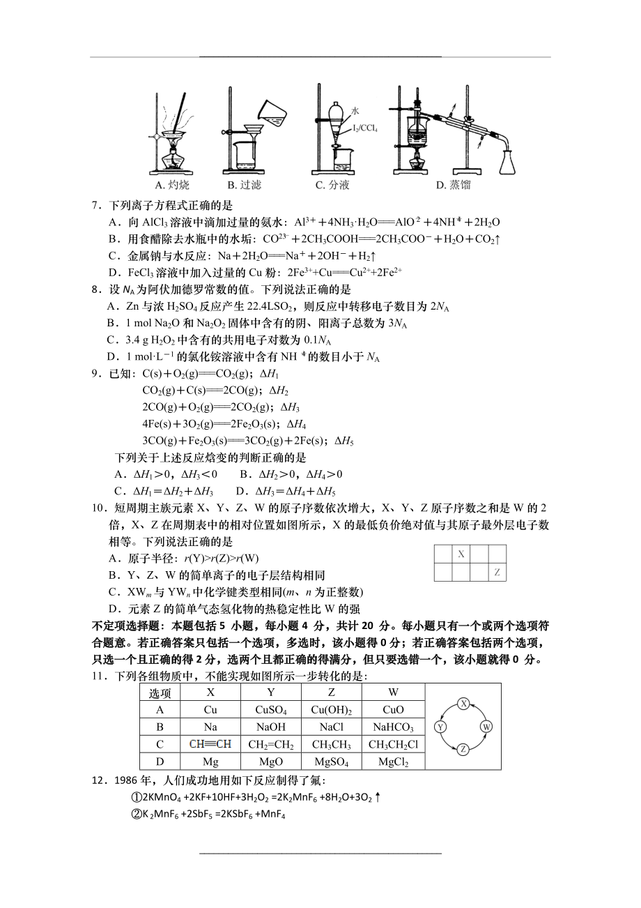 江苏省如皋中学2014-2015高二6月阶段练习化学试题word版含答案.doc_第2页