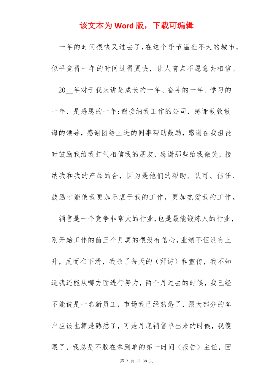 销售个人月工作总结十篇范文.docx_第2页