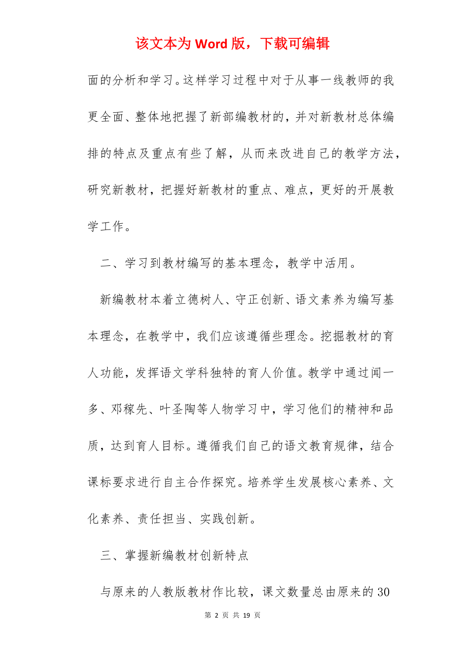 八年级教材培训心得.docx_第2页