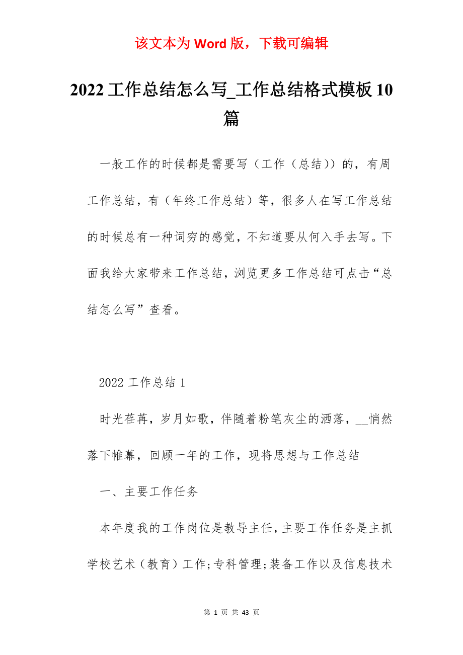 2022工作总结怎么写_工作总结格式模板10篇.docx_第1页