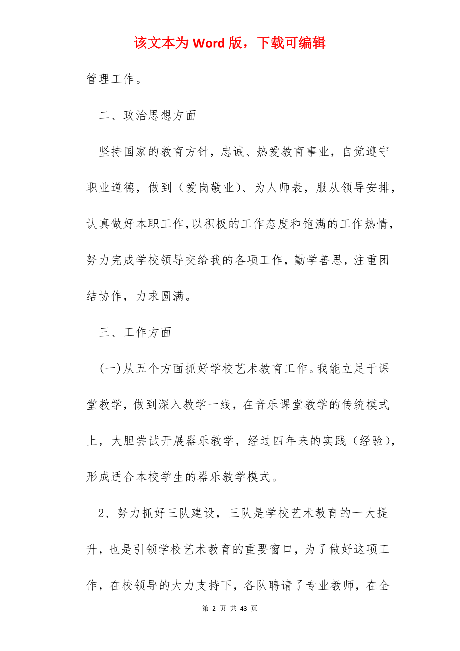 2022工作总结怎么写_工作总结格式模板10篇.docx_第2页