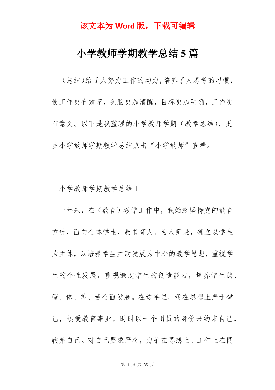 小学教师学期教学总结5篇.docx_第1页