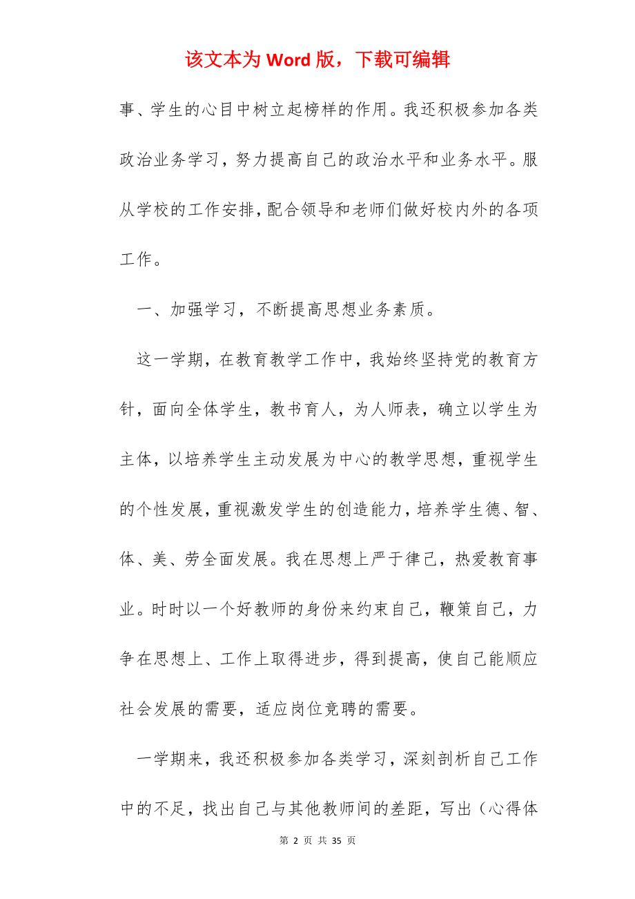 小学教师学期教学总结5篇.docx_第2页