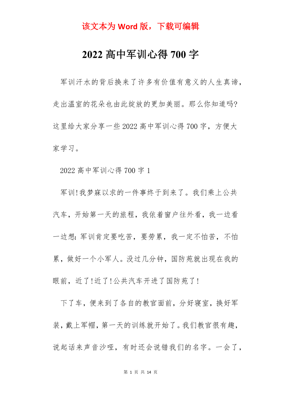 2022高中军训心得700字.docx_第1页