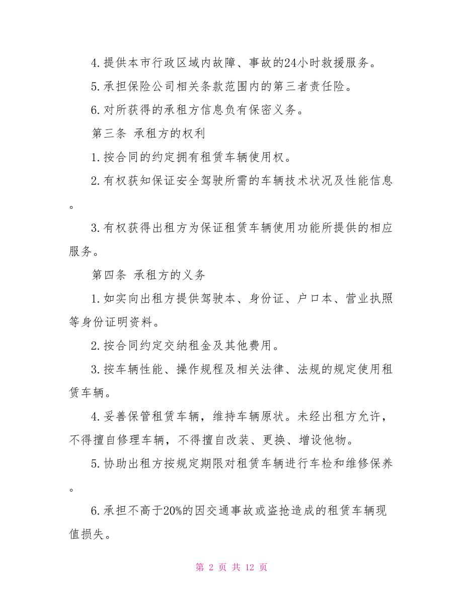 私人汽车租赁合同范本个人汽车租赁合同范本.doc_第2页