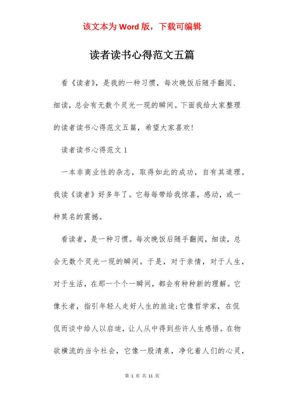 读者读书心得范文五篇.docx_第1页