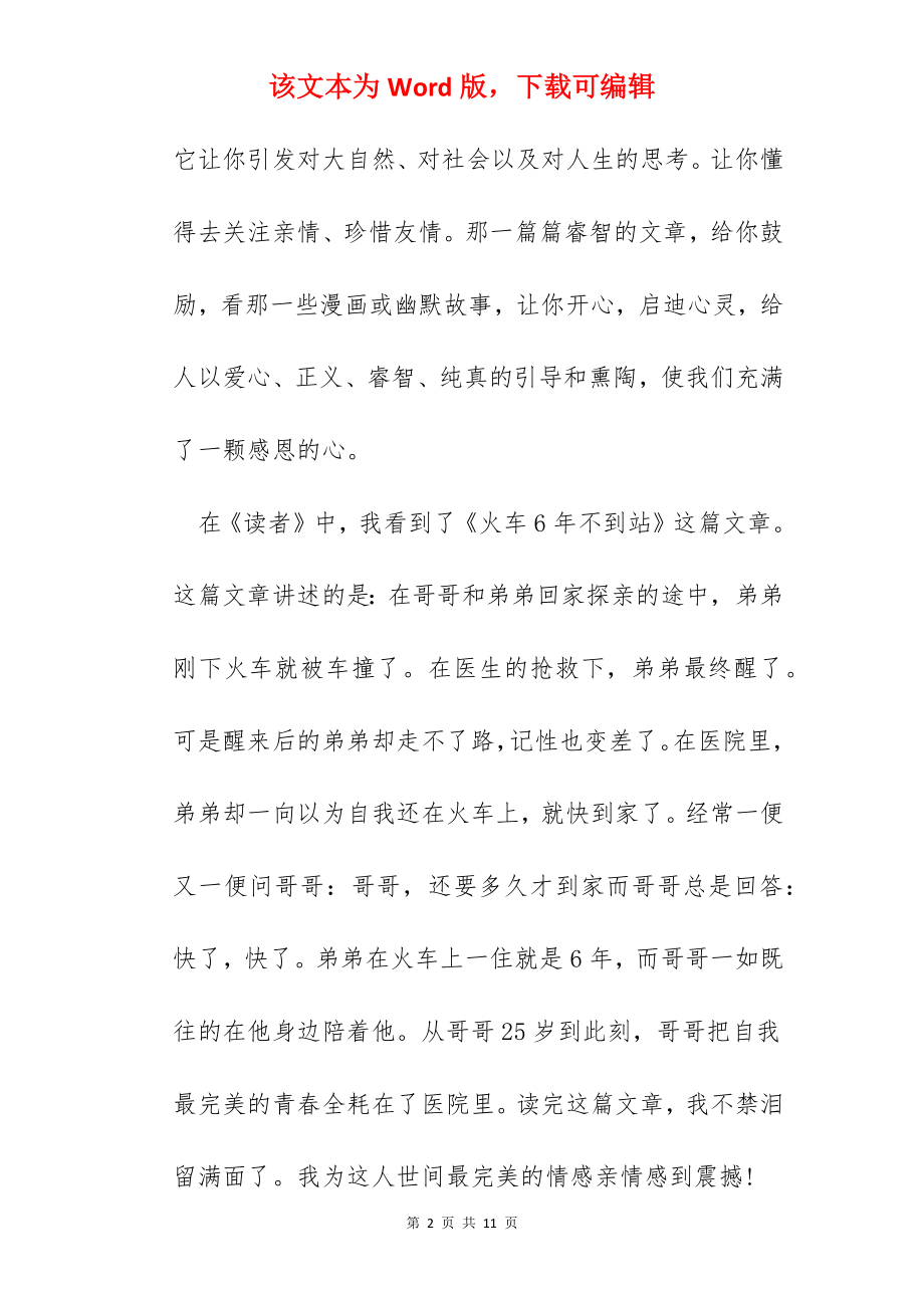 读者读书心得范文五篇.docx_第2页