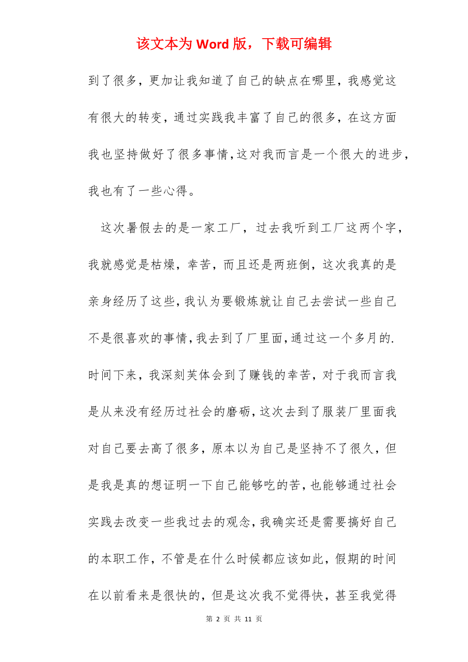 制衣厂社会实践报告心得.docx_第2页