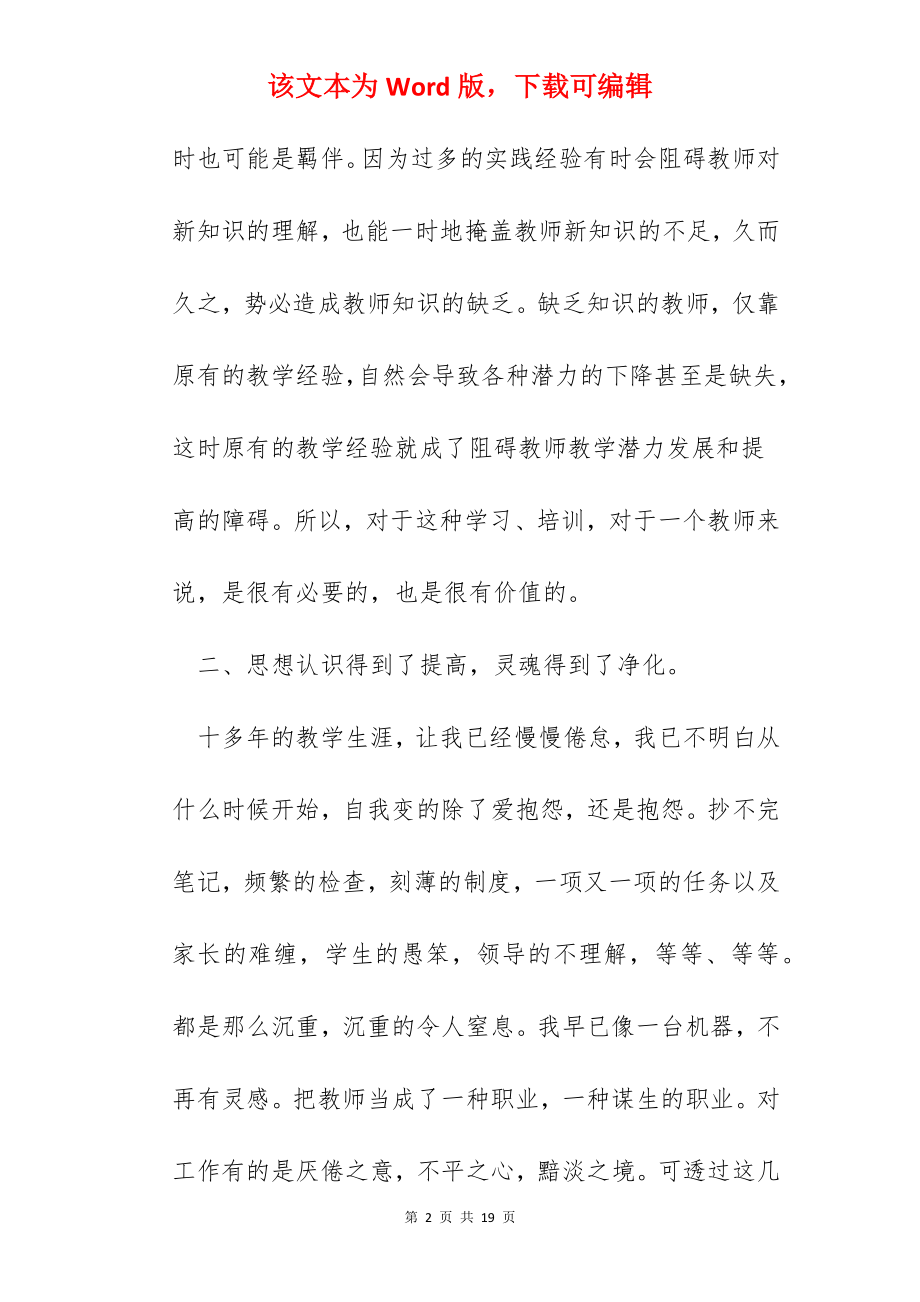 班主任教育培训学习心得.docx_第2页