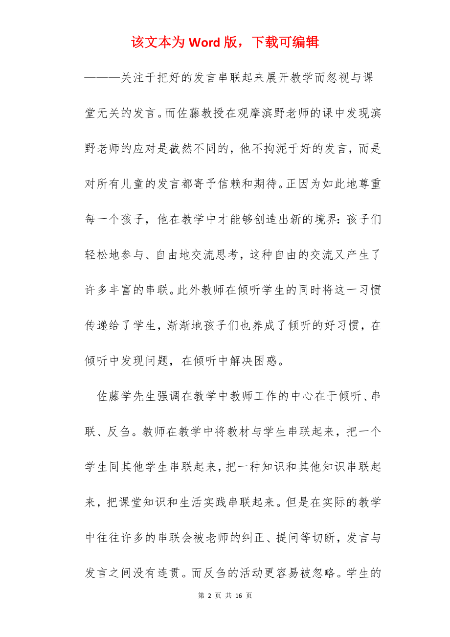 《教师的挑战》读书心得.docx_第2页