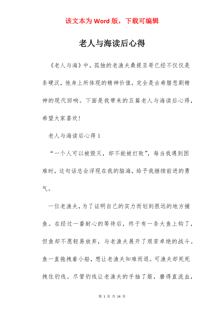 老人与海读后心得.docx_第1页