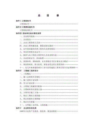 日产吨水泥生产线建筑工程施工组织设计 目录.xls