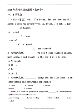 -北京高考英语真题(含答案).doc