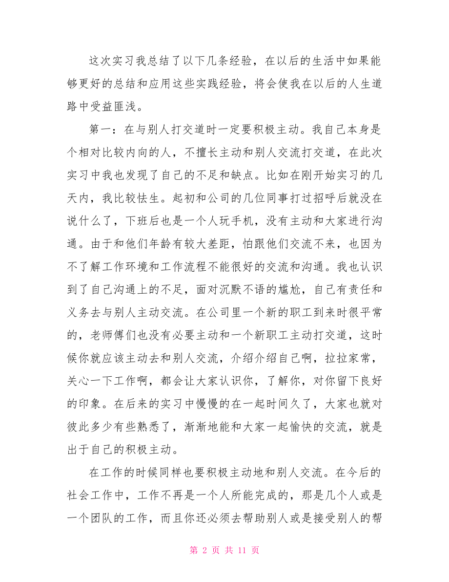 工厂实习工作体会总结.doc_第2页