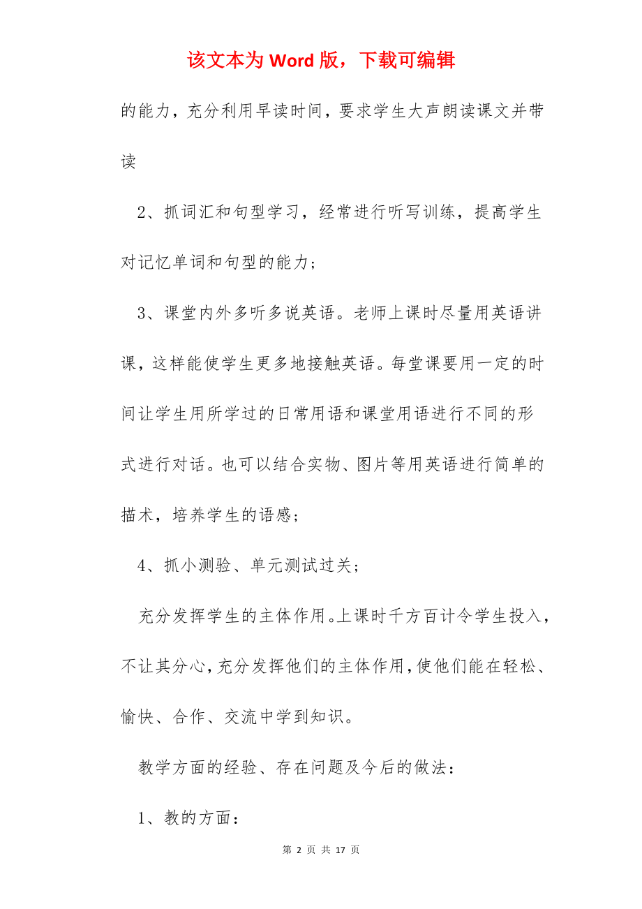 英语教师工作心得体会.docx_第2页