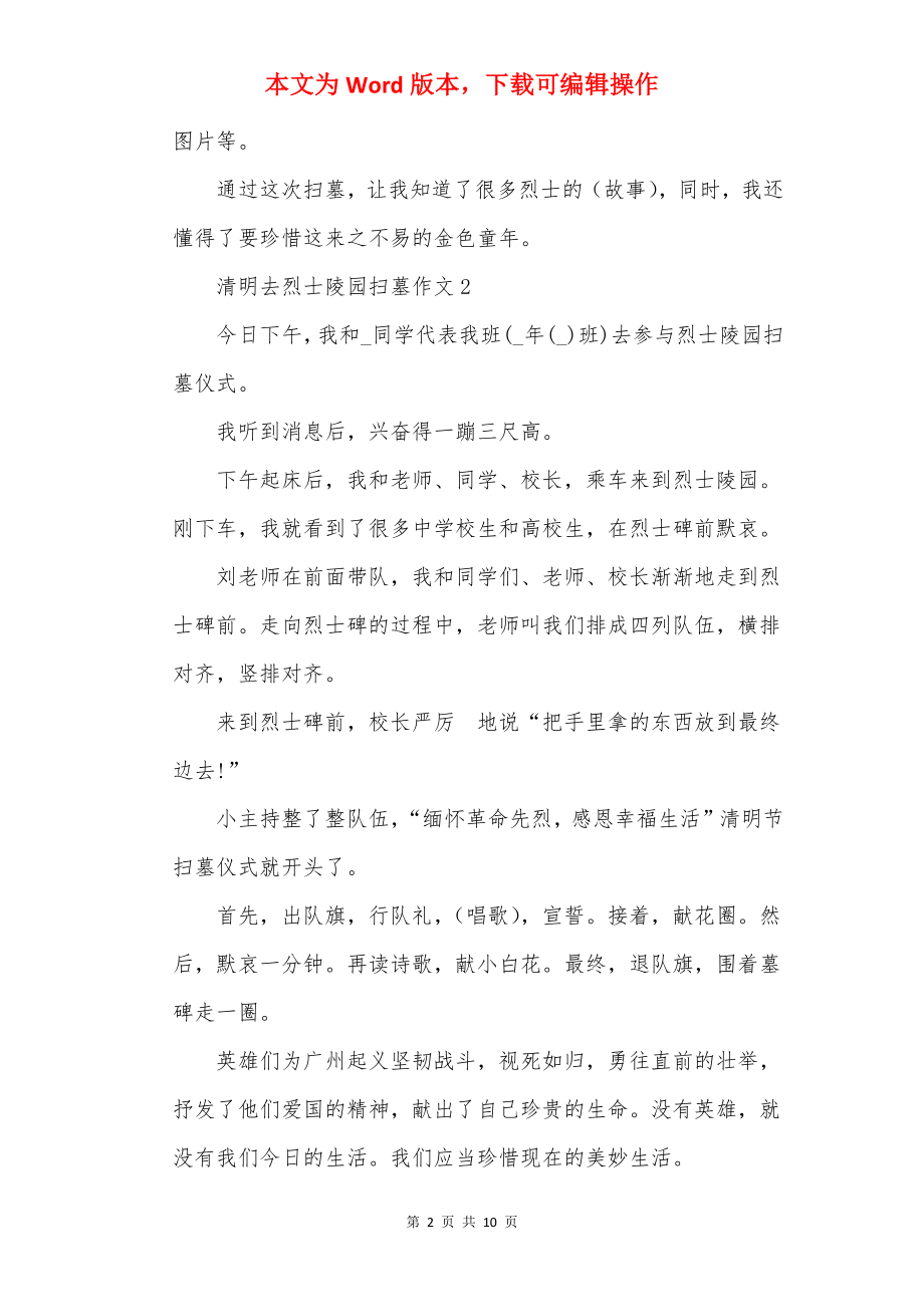 清明去烈士陵园扫墓的随笔作文10篇.docx_第2页