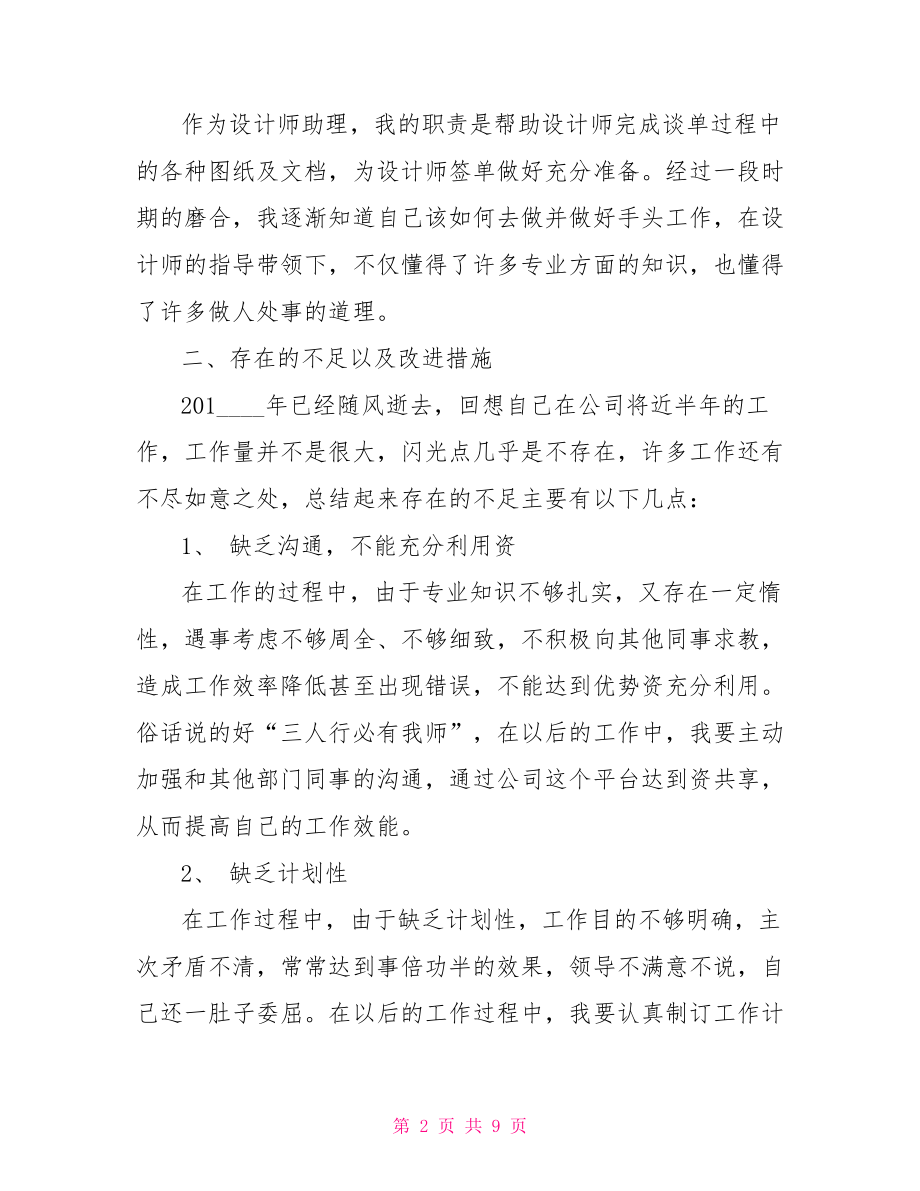 新员工半年个人工作总结 食堂员工个人工作总结.doc_第2页