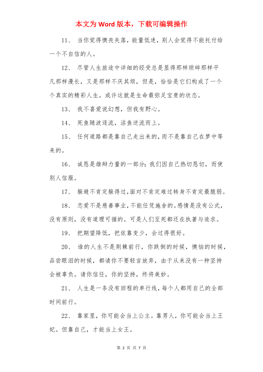 励志的生活语录_很霸气的人生励志语录.docx_第2页