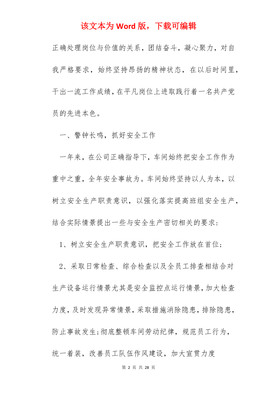 车间工作个人心得体会范文五篇.docx_第2页