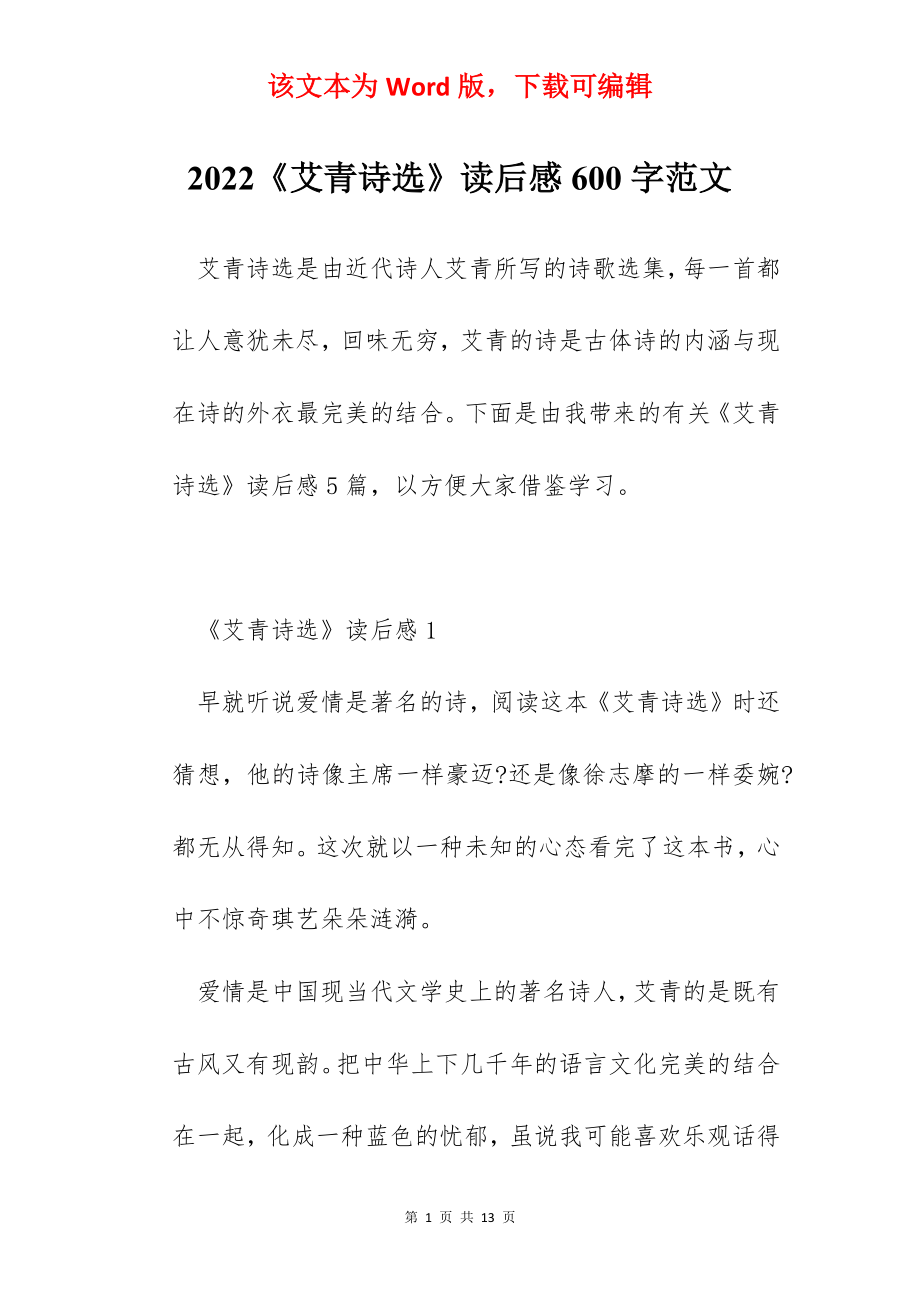 2022《艾青诗选》读后感600字范文.docx_第1页