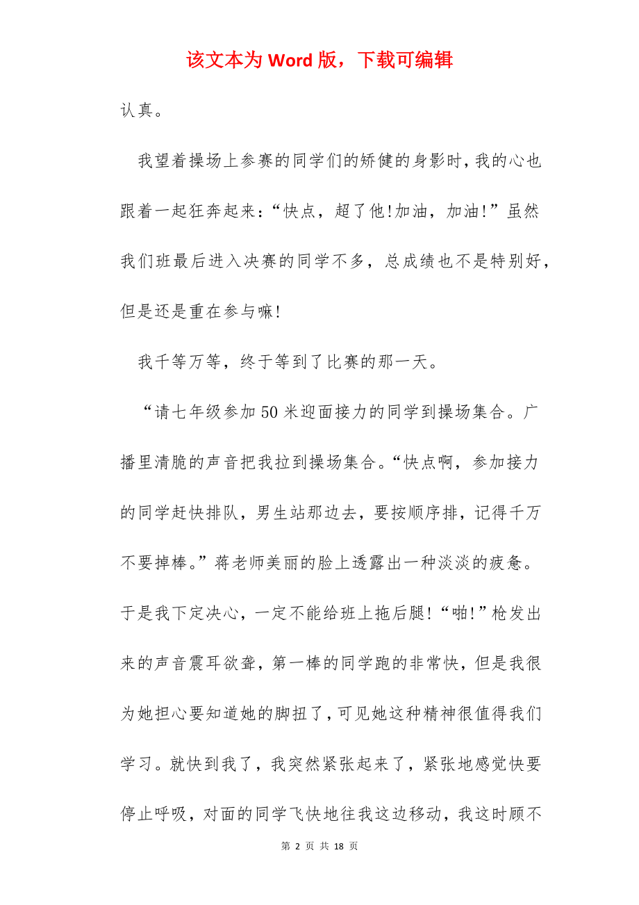 运动会心得1000字作文.docx_第2页