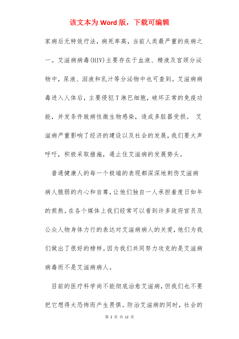 艾滋病实践心得体会.docx_第2页