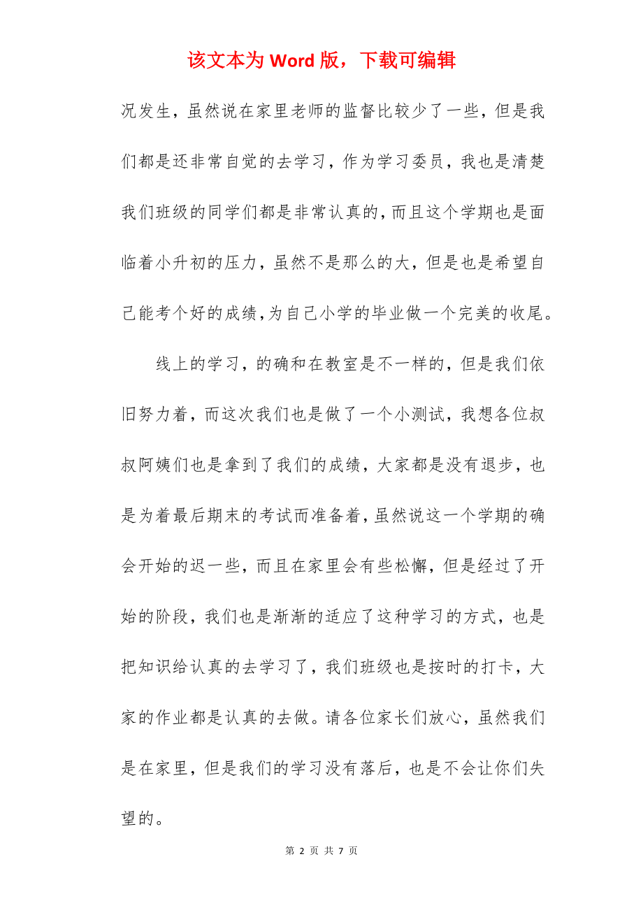 疫情开学典礼学生代表讲话稿.docx_第2页