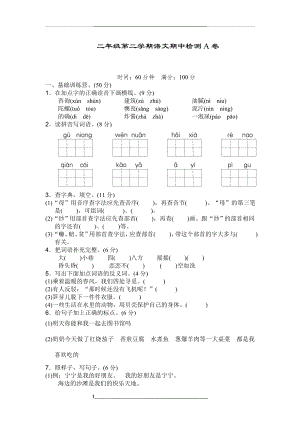 (统编版)最新2019-2020部编版二年级语文下册期中测试卷a卷.doc