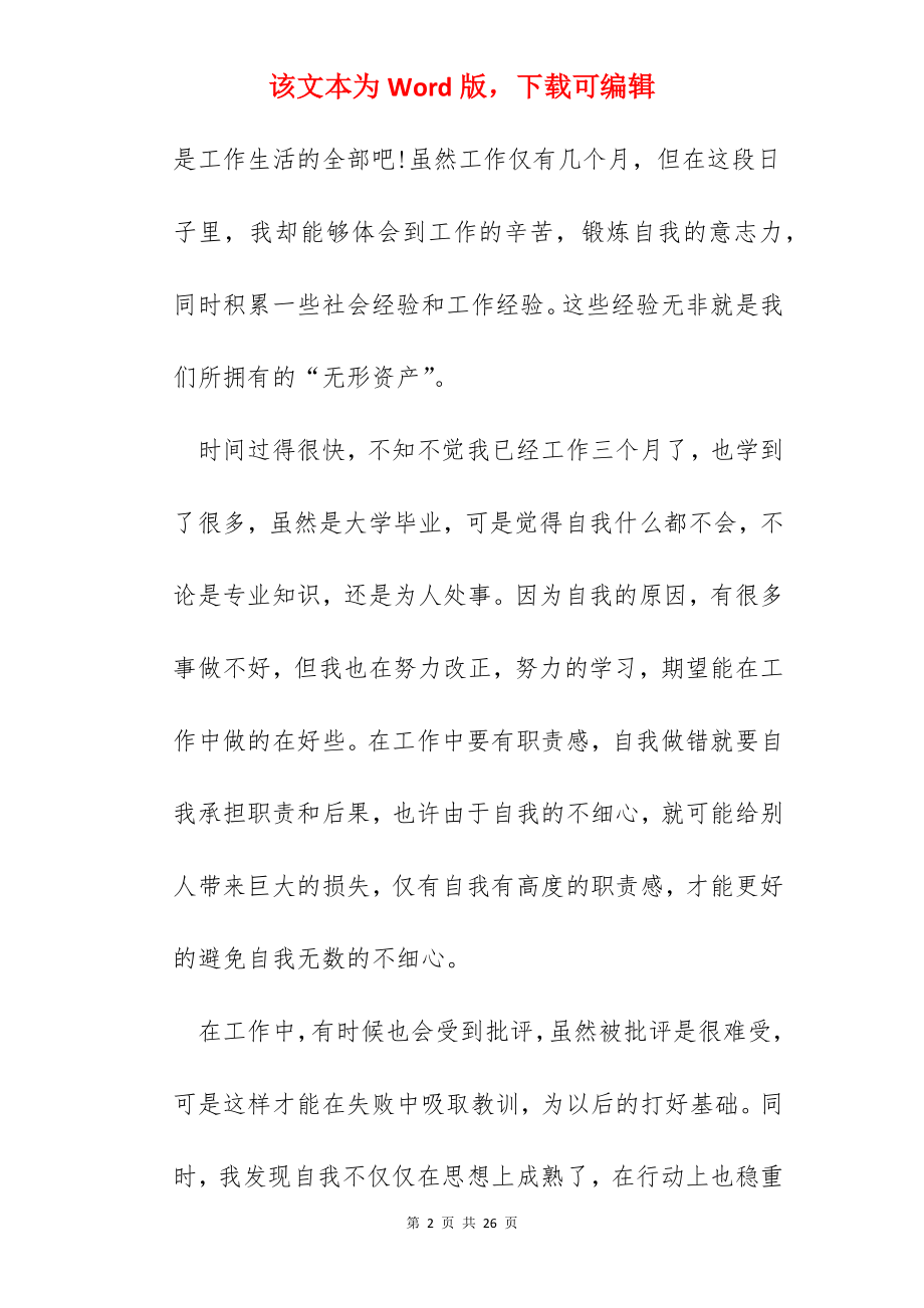 新员工工作的心得分享范文五篇.docx_第2页