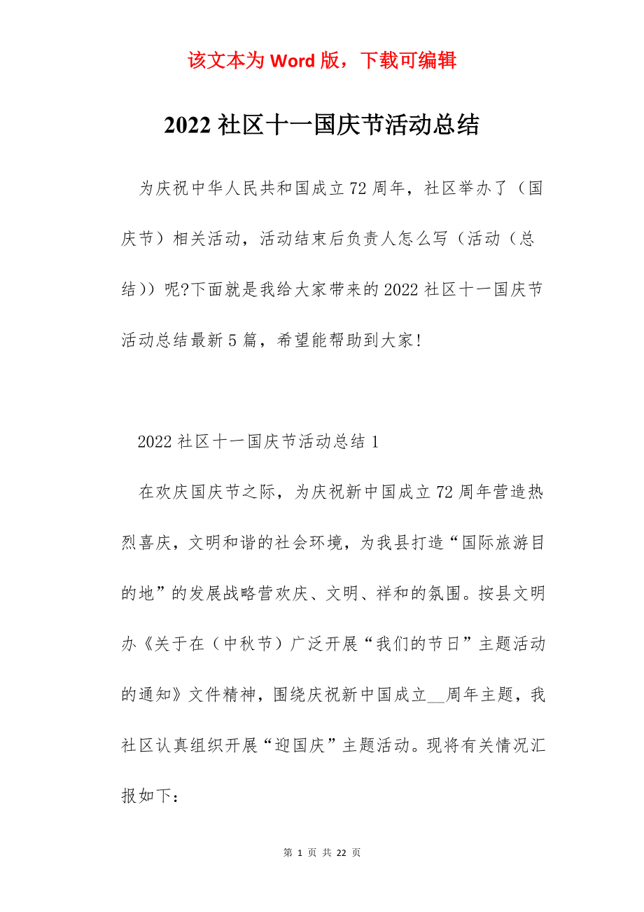 2022社区十一国庆节活动总结.docx_第1页