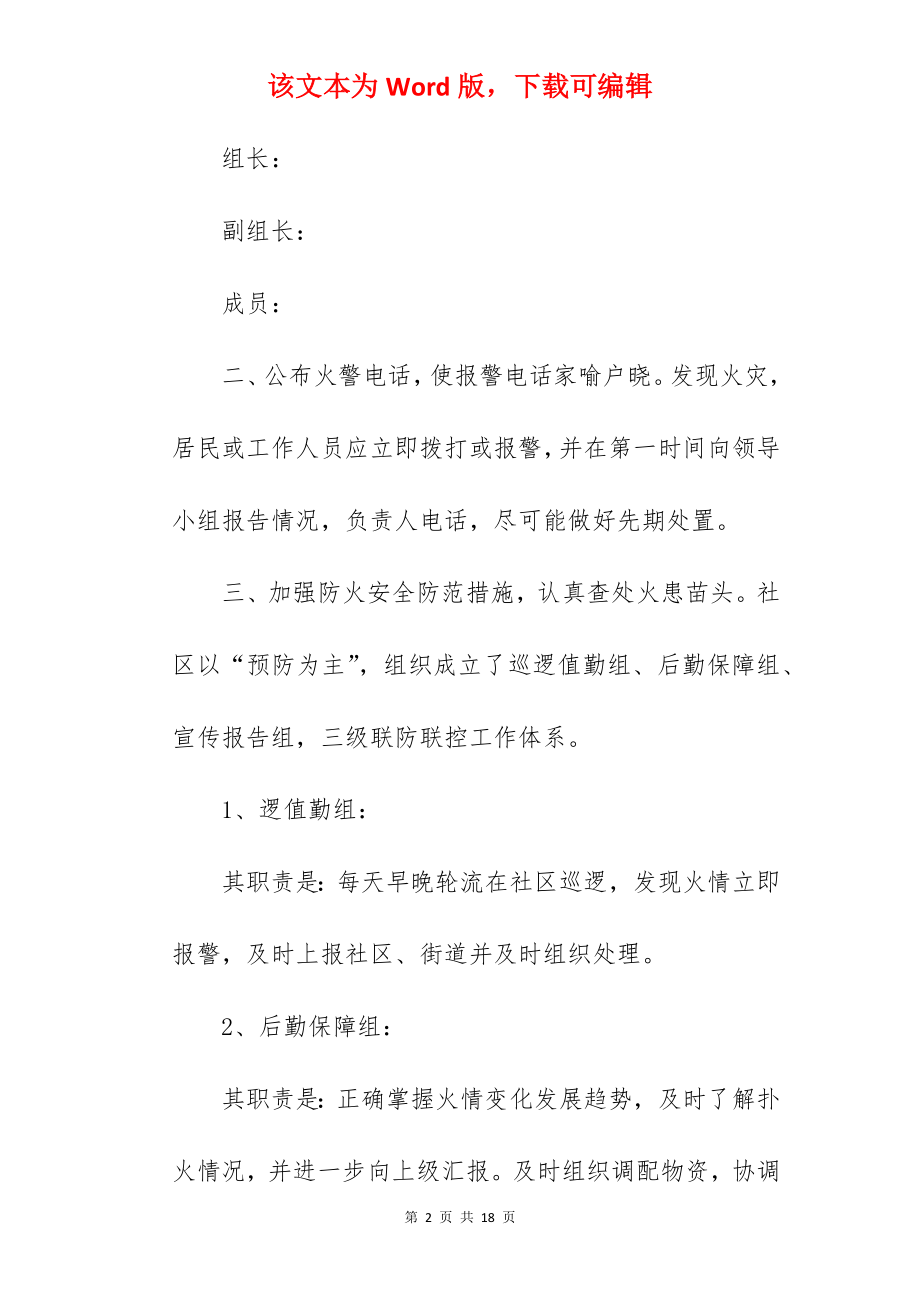 镇消防安全应急预案.docx_第2页