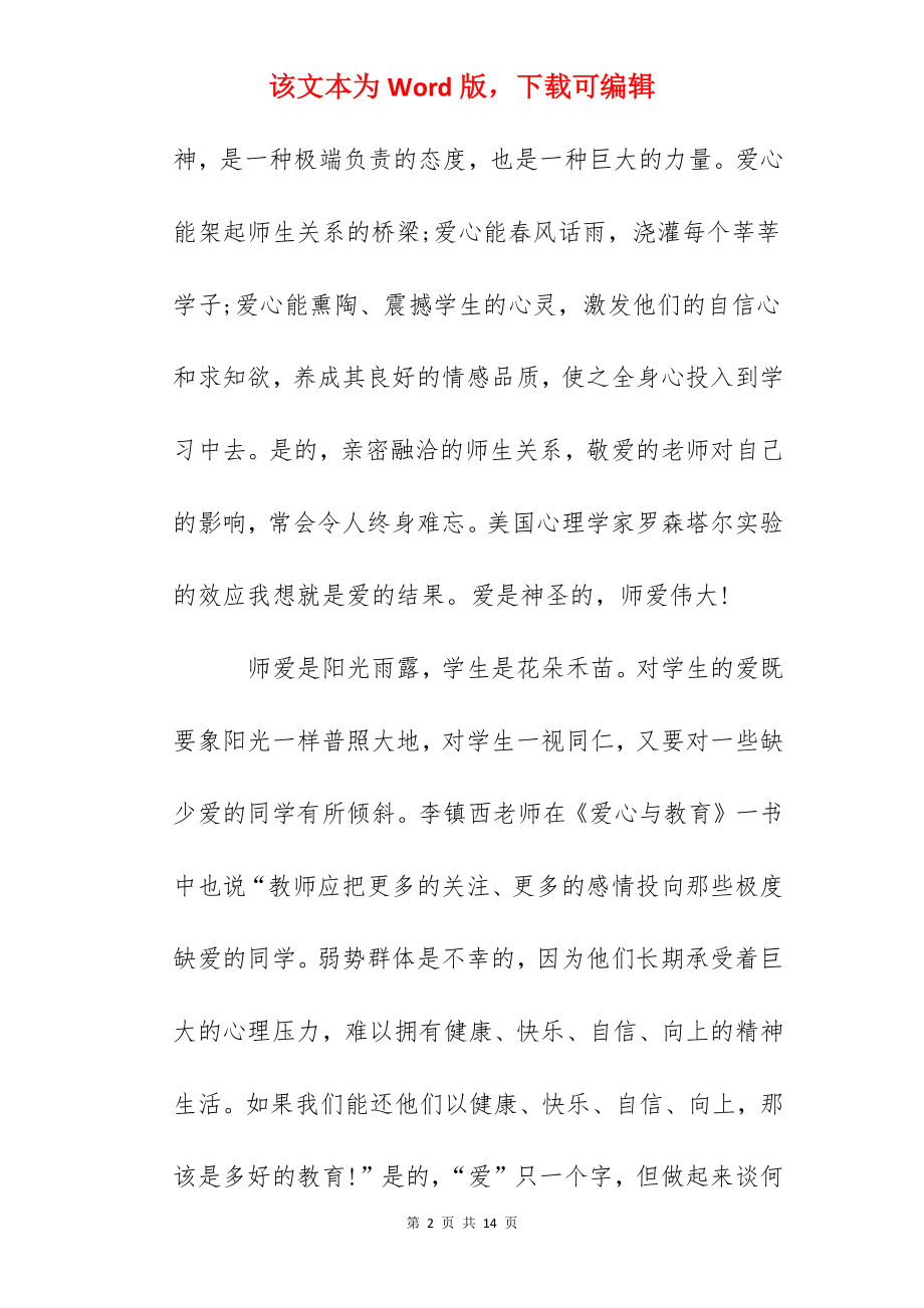 《爱的教育》读后感读书笔记3篇.docx_第2页