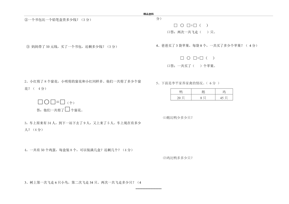 (人教版)一年级数学试卷.doc_第2页