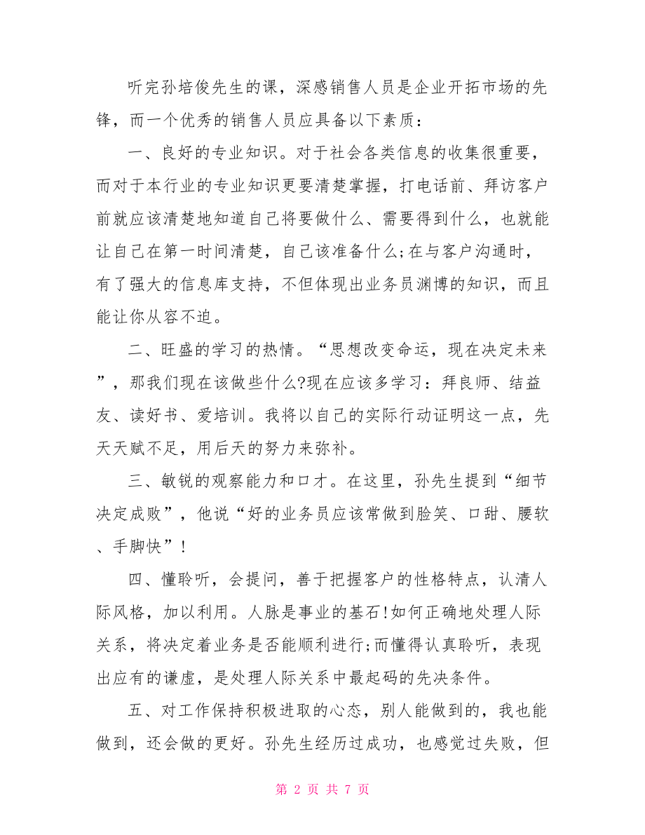 销售技巧培训学习心得总结.doc_第2页