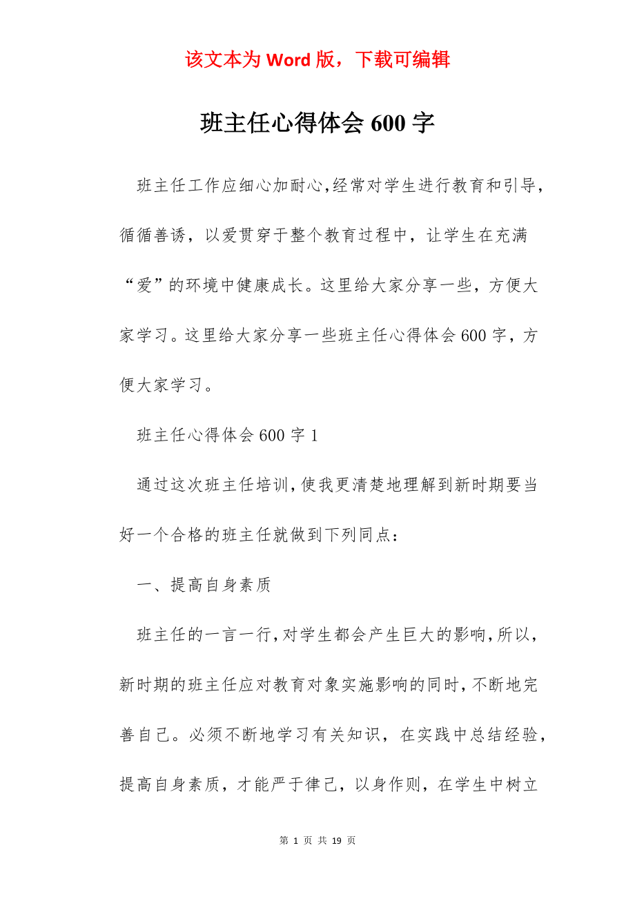 班主任心得体会600字.docx_第1页