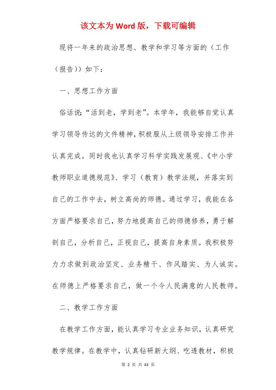 教师个人工作总结简短2022【10篇】.docx_第2页