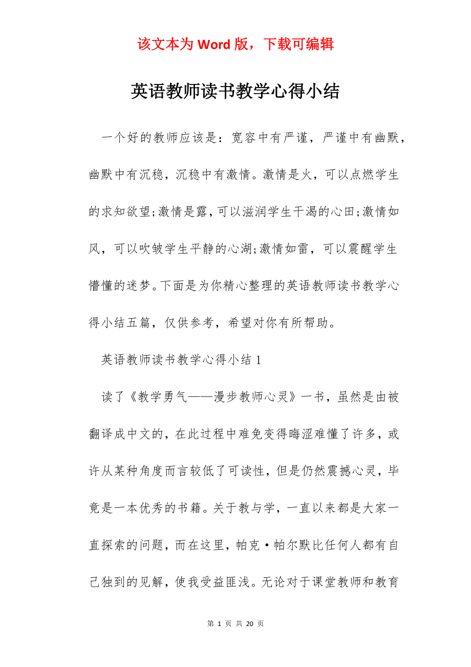 英语教师读书教学心得小结.docx_第1页