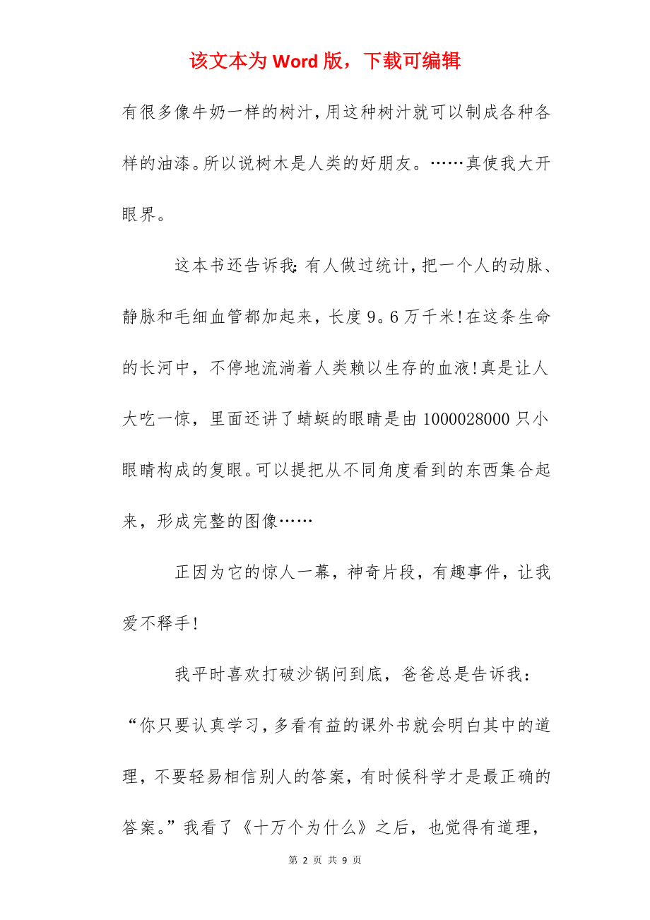 十万个为什么读后感5篇_十万个为什么读书笔记.docx_第2页