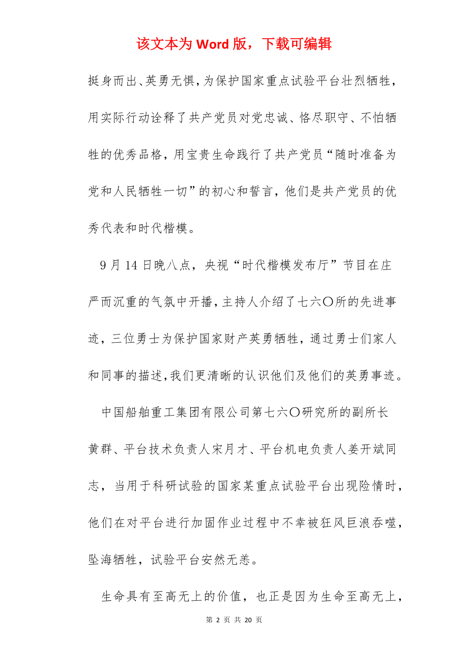 2022“时代楷模”先进事迹学习心得体会800字.docx_第2页