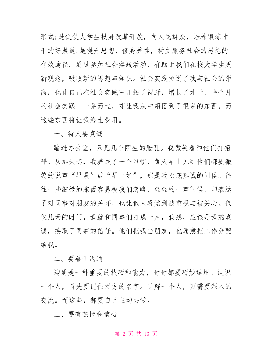 大学生社会实践活动工作总结 大学生社会实践报告.doc_第2页