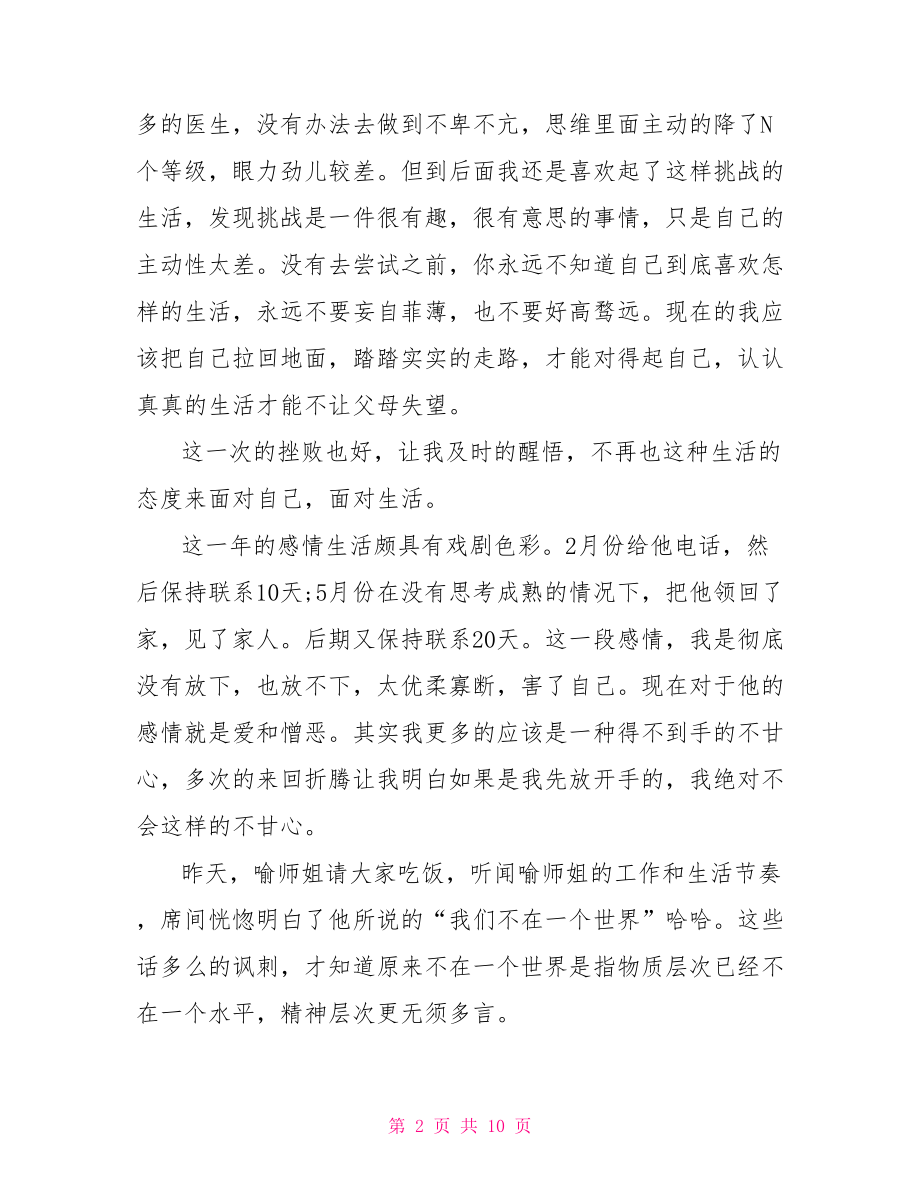 本学期学习总结反思.doc_第2页