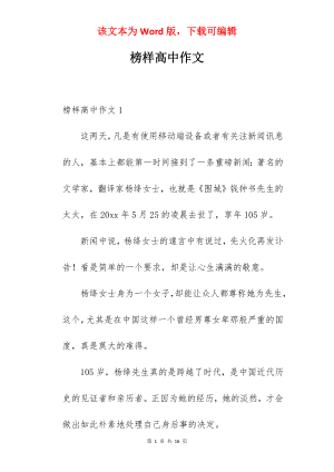 榜样高中作文.docx