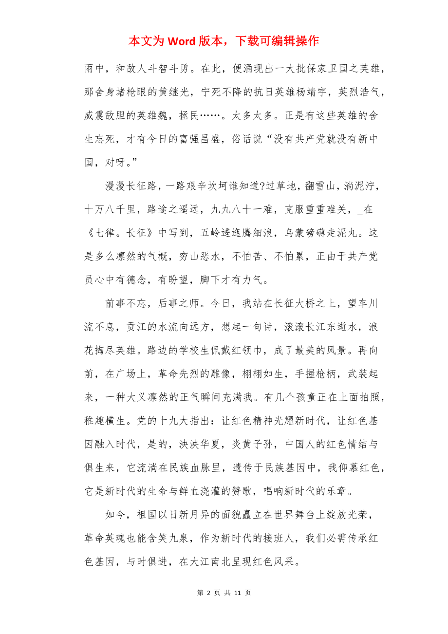 红色基因传承中小学生优秀征文.docx_第2页